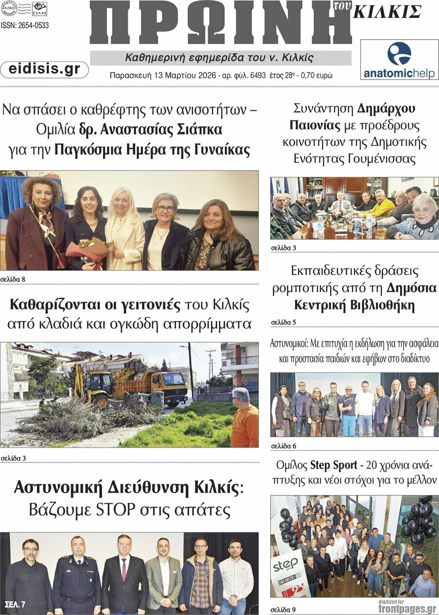Πρωινή του Κιλκίς