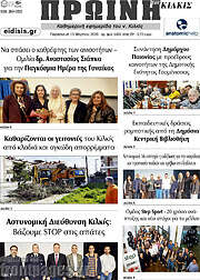 /Πρωινή του Κιλκίς