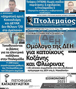 Πρωτοσέλιδο Πτολεμαίος