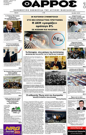 Πρωτοσέλιδο Θάρρος