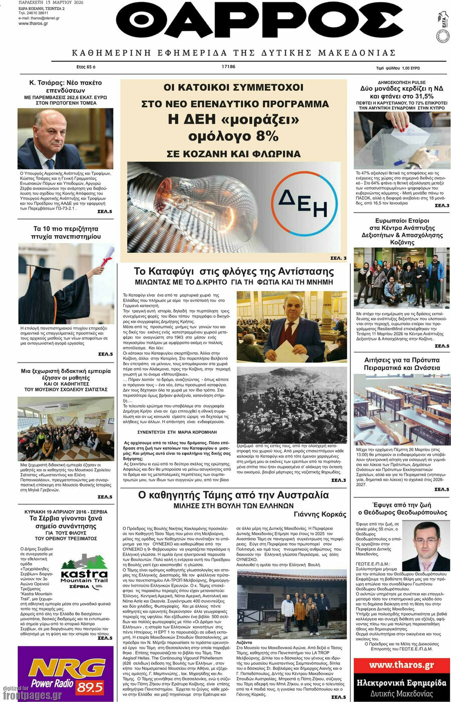 Θάρρος