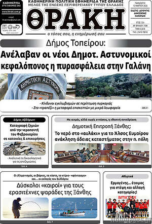 Πρωτοσέλιδο Θράκη