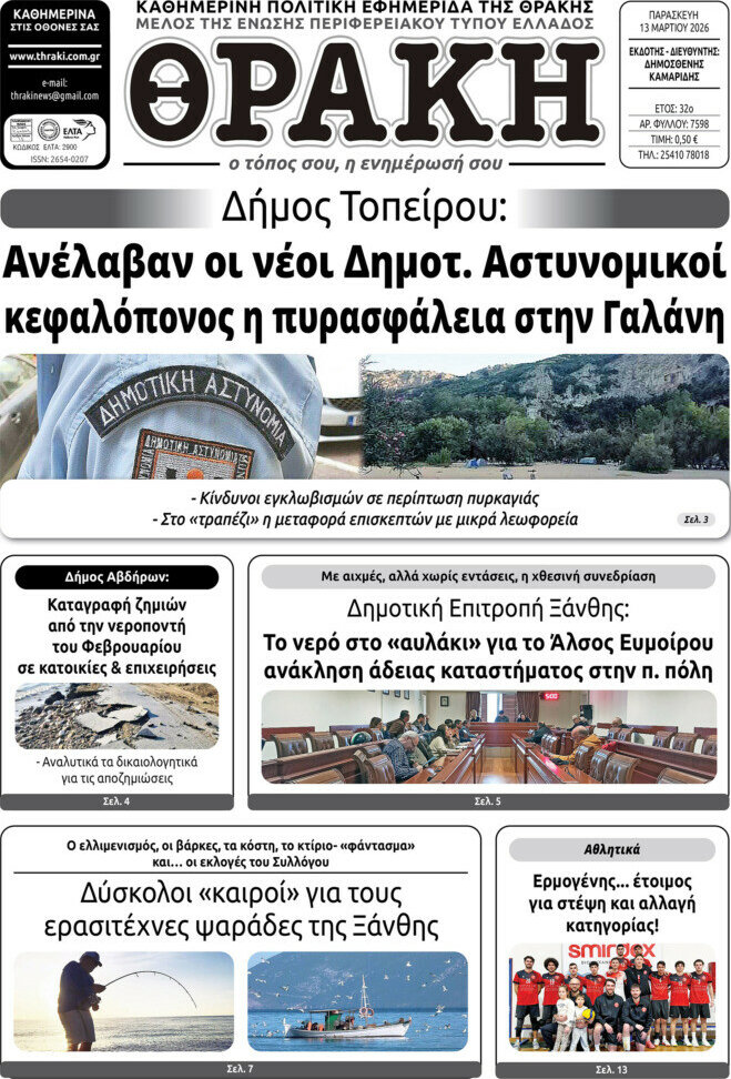 Θράκη