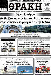 /Θράκη