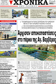 /Χρονικά της Δράμας