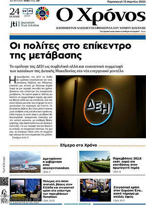 Πρωτοσέλιδο Χρόνος