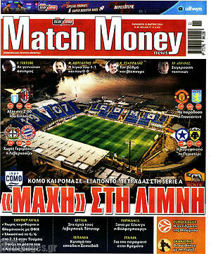 Πρωτοσέλιδο εφημερίδας Match Money - protoselida