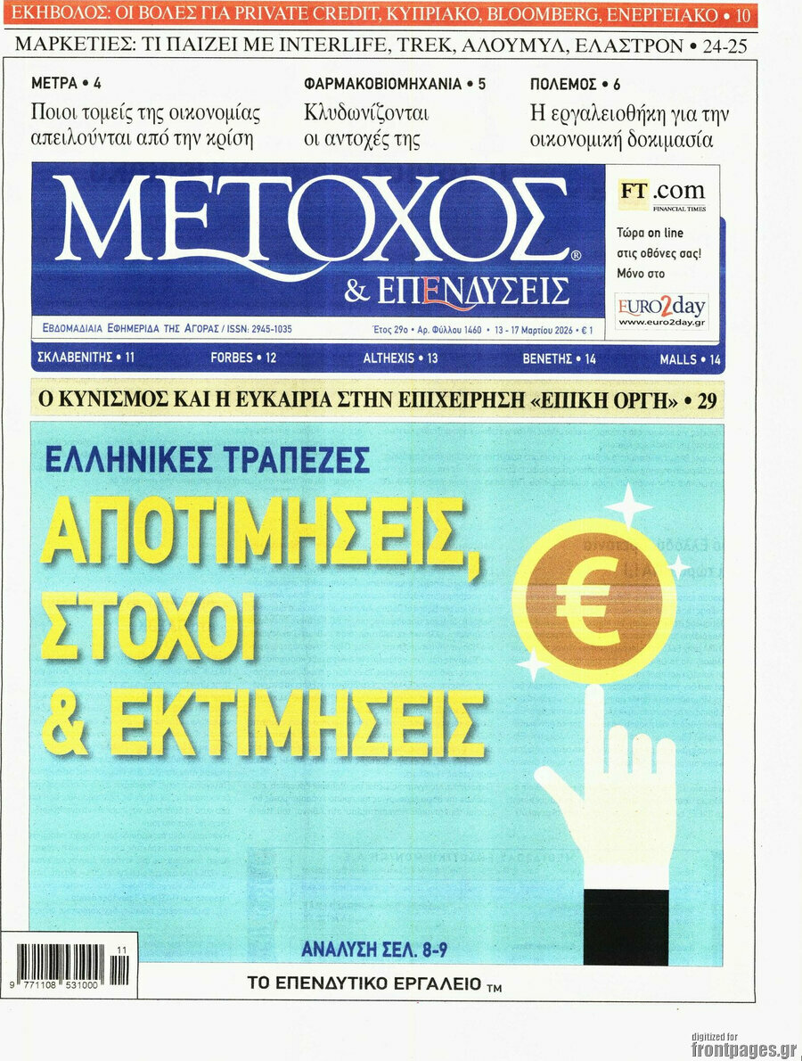 Μέτοχος