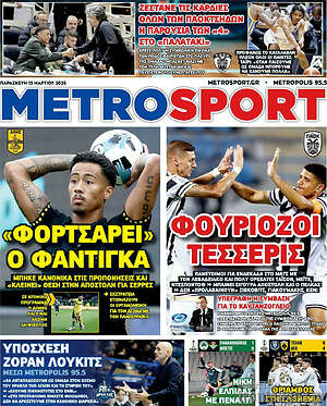Πρωτοσέλιδο εφημερίδας MetroSport - protoselida