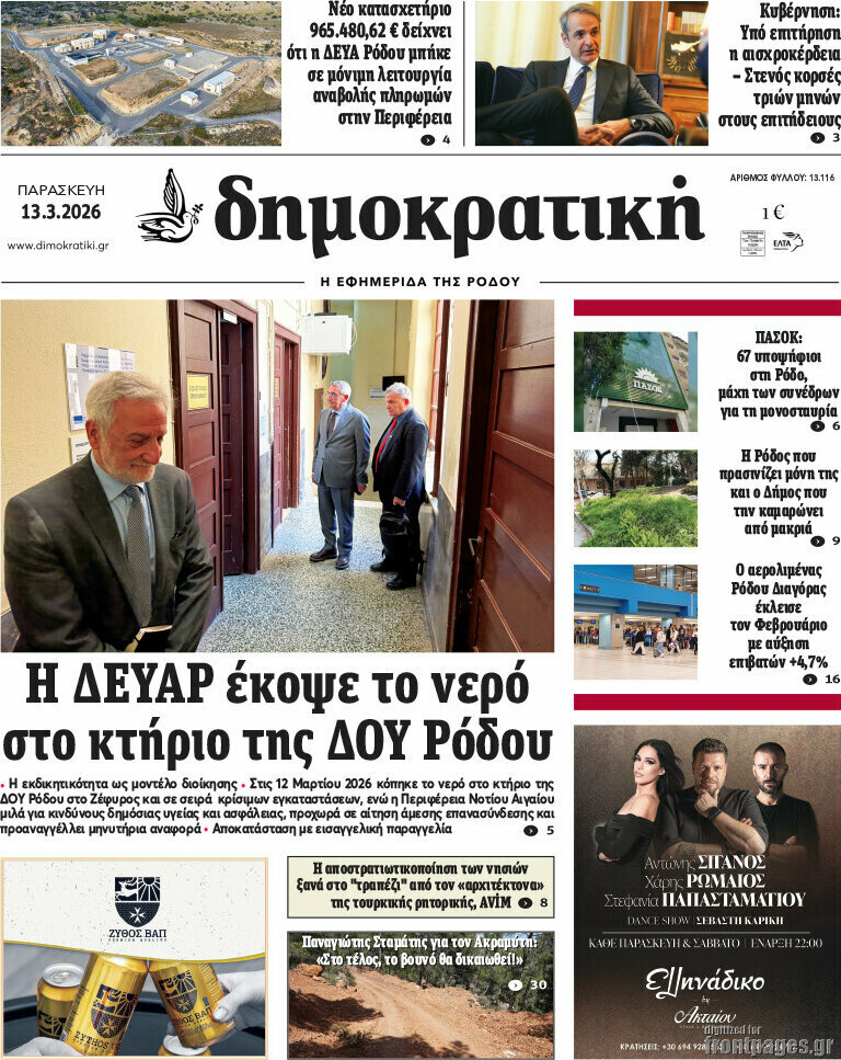 Δημοκρατική Ρόδου