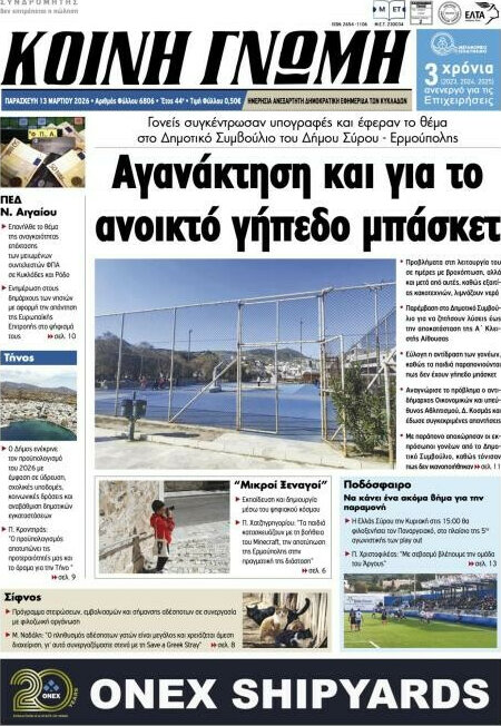 Κοινή Γνώμη