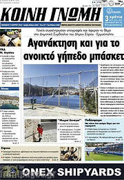 /Κοινή Γνώμη
