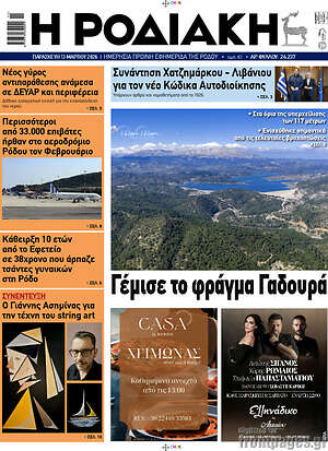 Πρωτοσέλιδο Η Ροδιακή