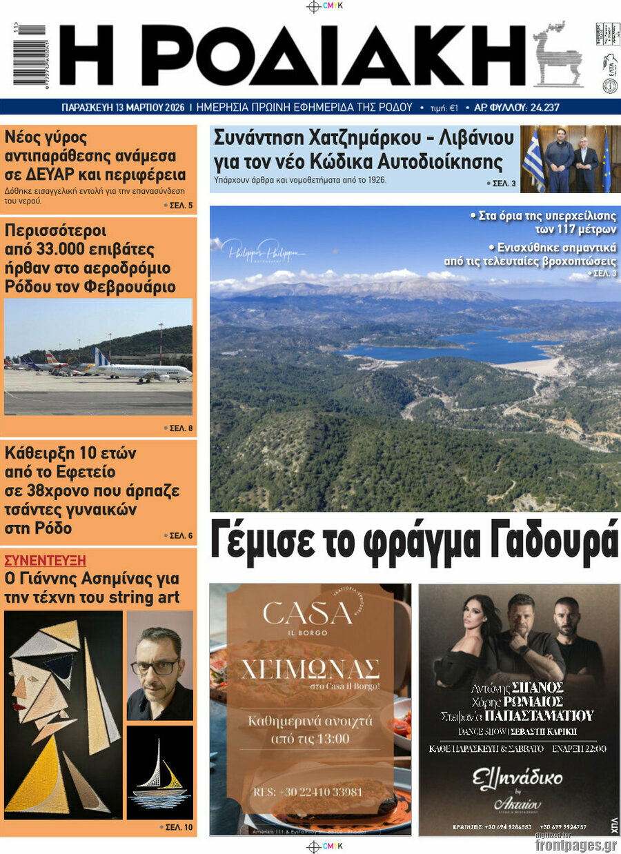 Η Ροδιακή