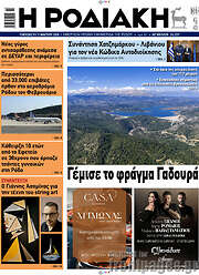 /Η Ροδιακή