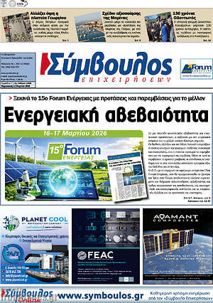Πρωτοσέλιδο Σύμβουλος