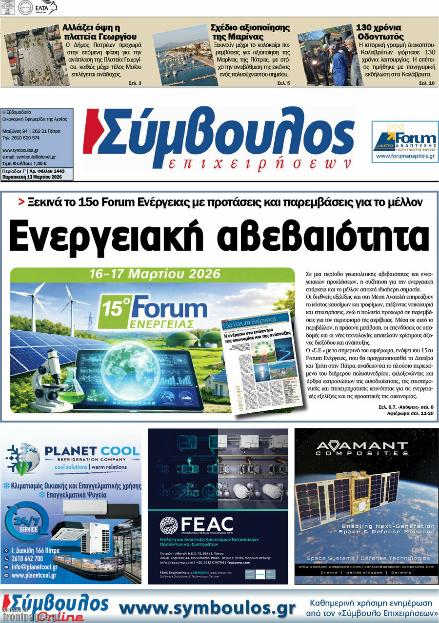 Σύμβουλος