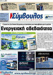 /Σύμβουλος