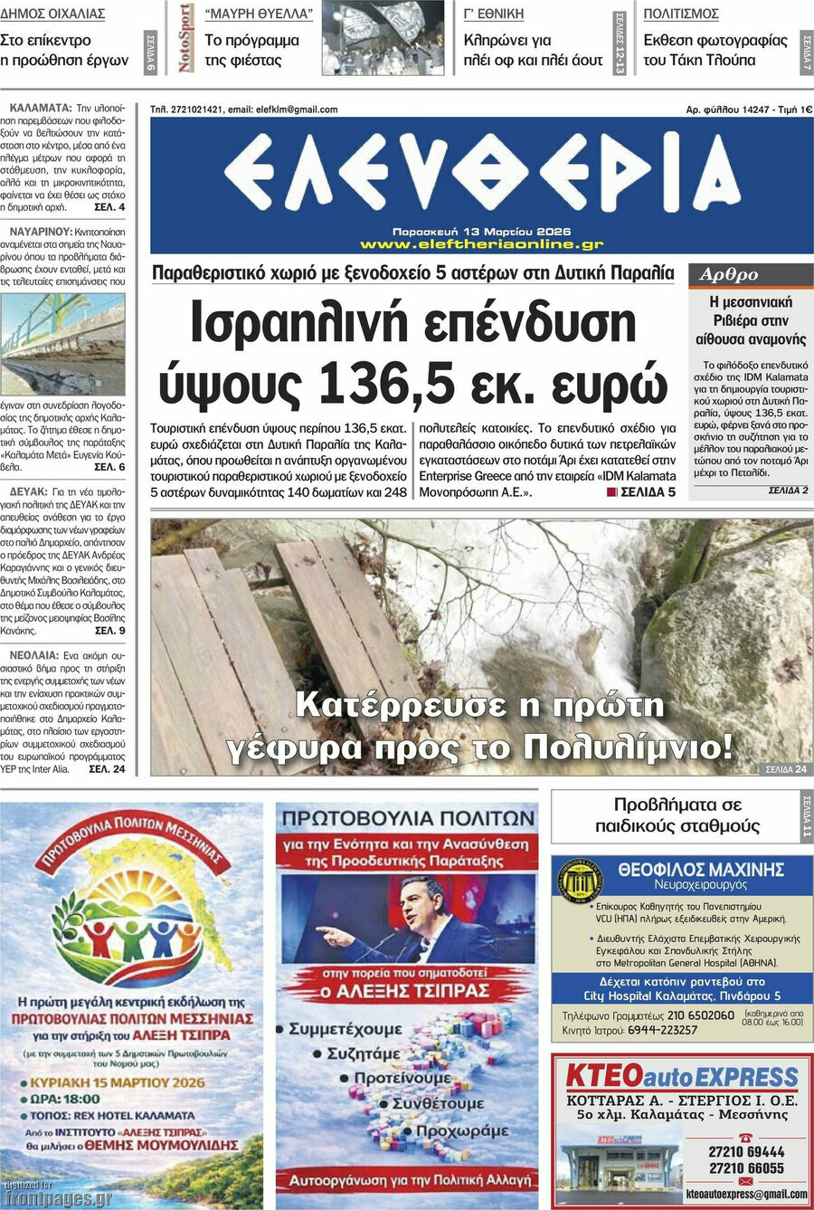 Ελευθερία