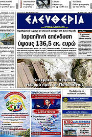 /Ελευθερία