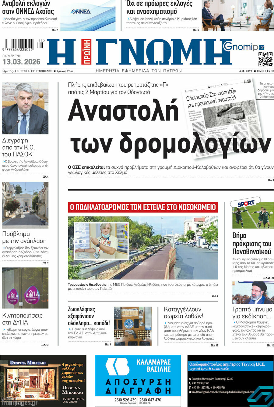 Η Γνώμη