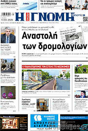 /Η Γνώμη