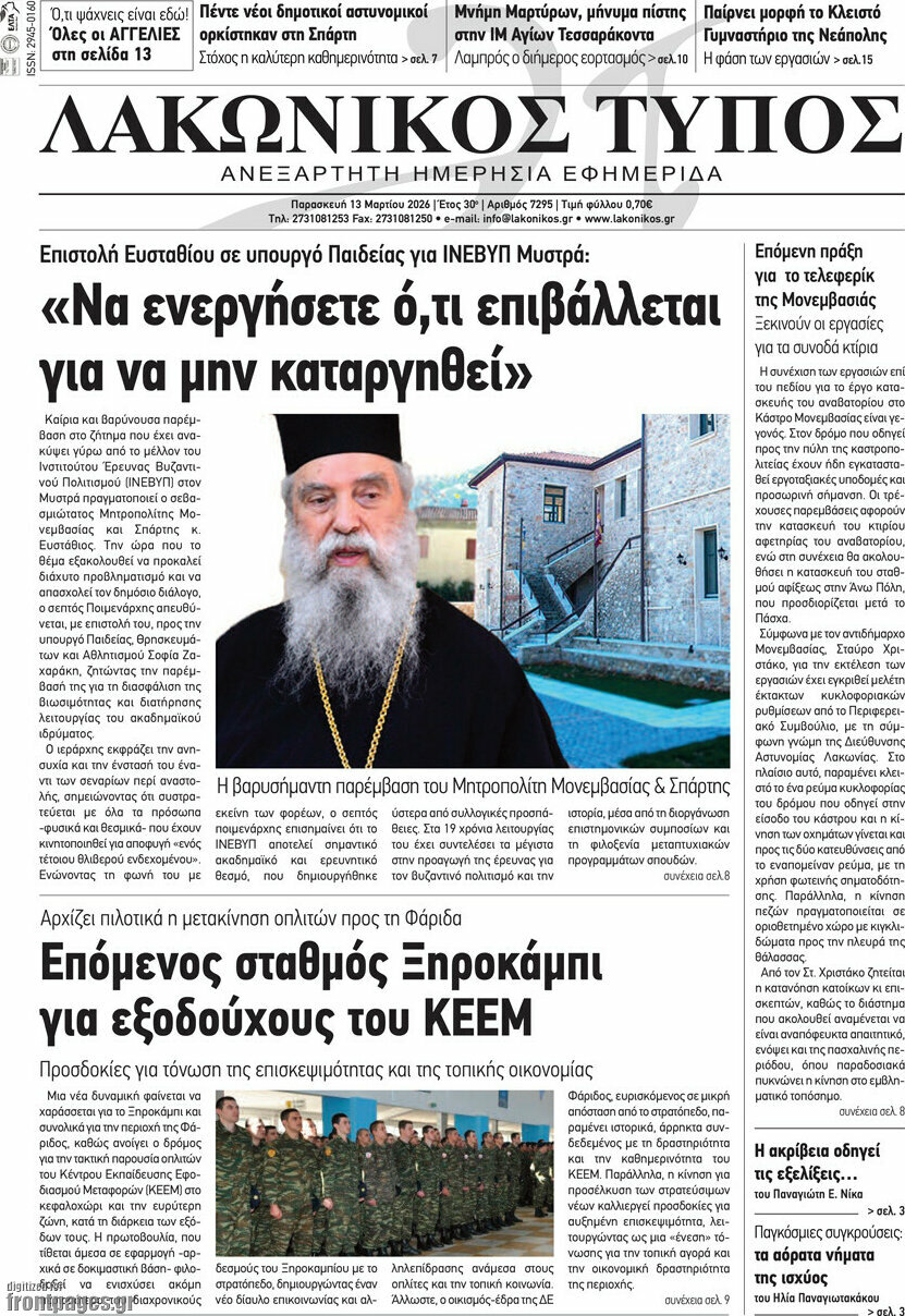 Λακωνικός Τύπος