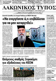 /Λακωνικός Τύπος