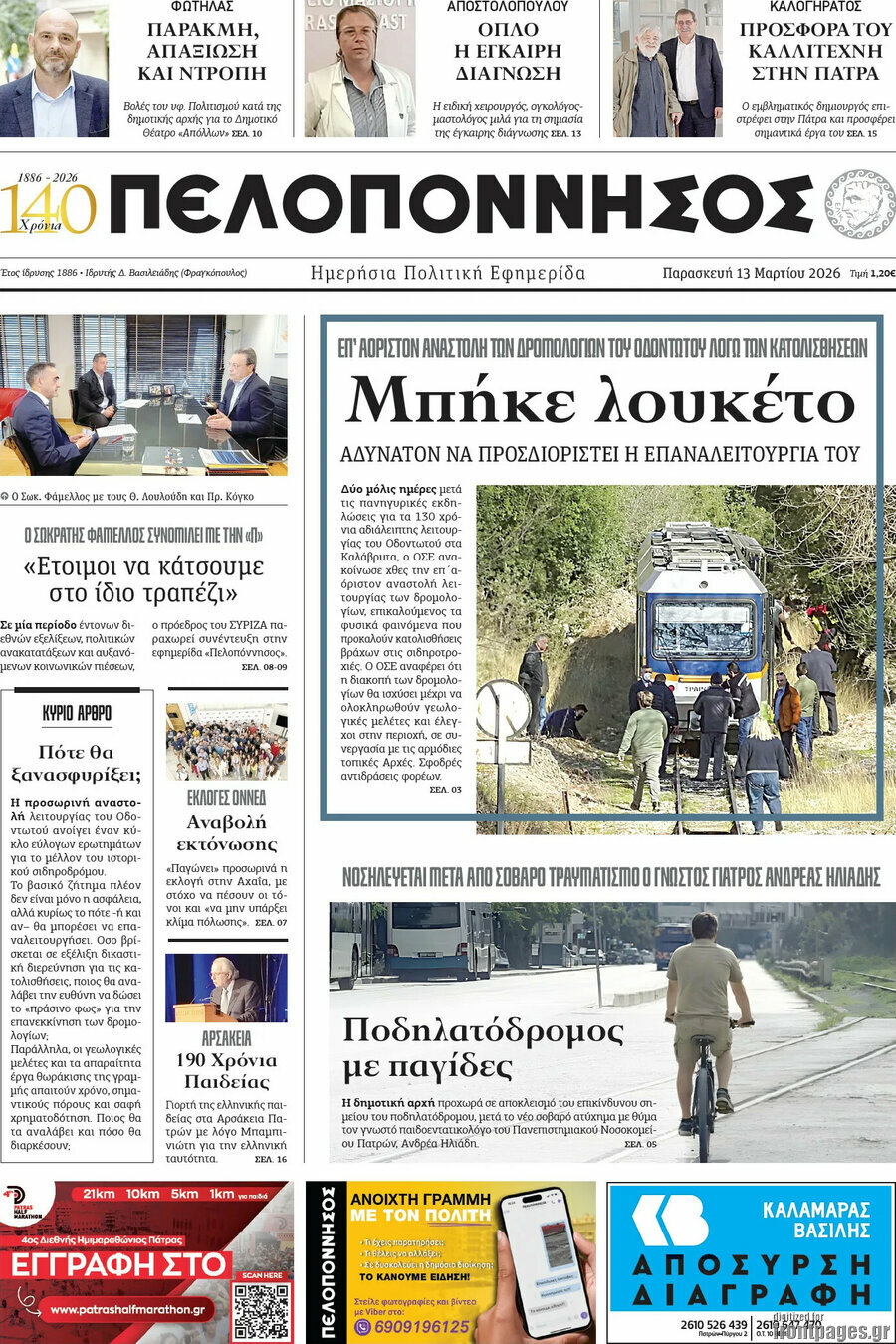 Πελοπόννησος