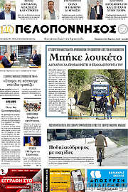 /Πελοπόννησος