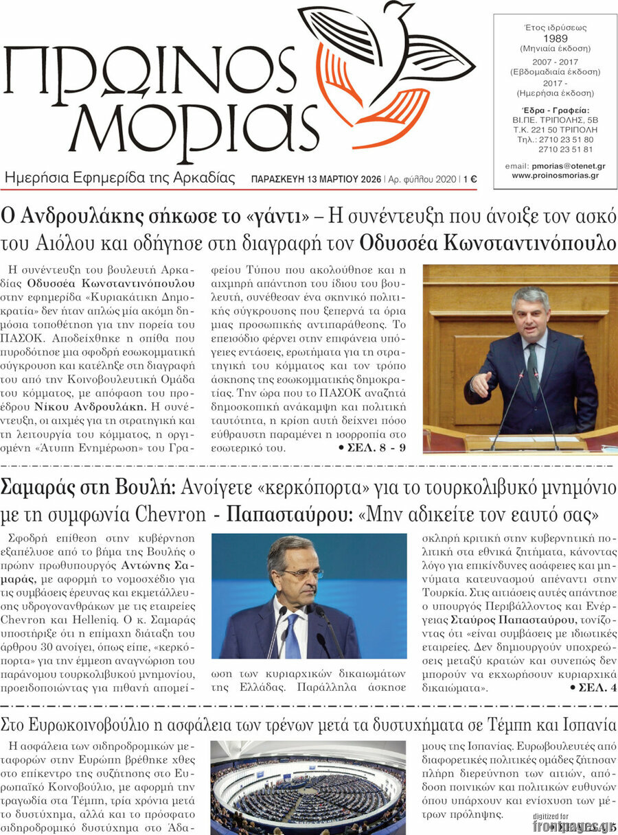 Πρωινός Μοριάς