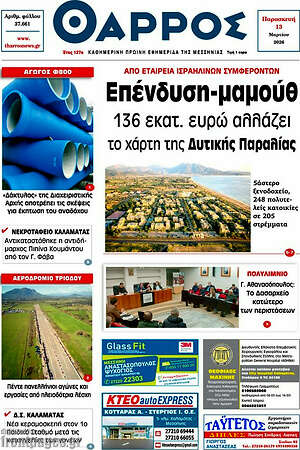 Πρωτοσέλιδο Θάρρος