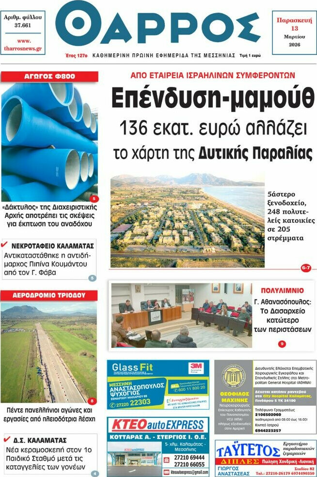 Θάρρος