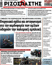 /Ριζοσπάστης