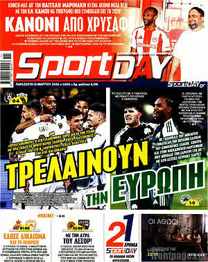 Πρωτοσέλιδο εφημερίδας Sport Day - protoselida
