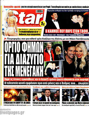 Πρωτοσέλιδο εφημερίδας Star press - protoselida