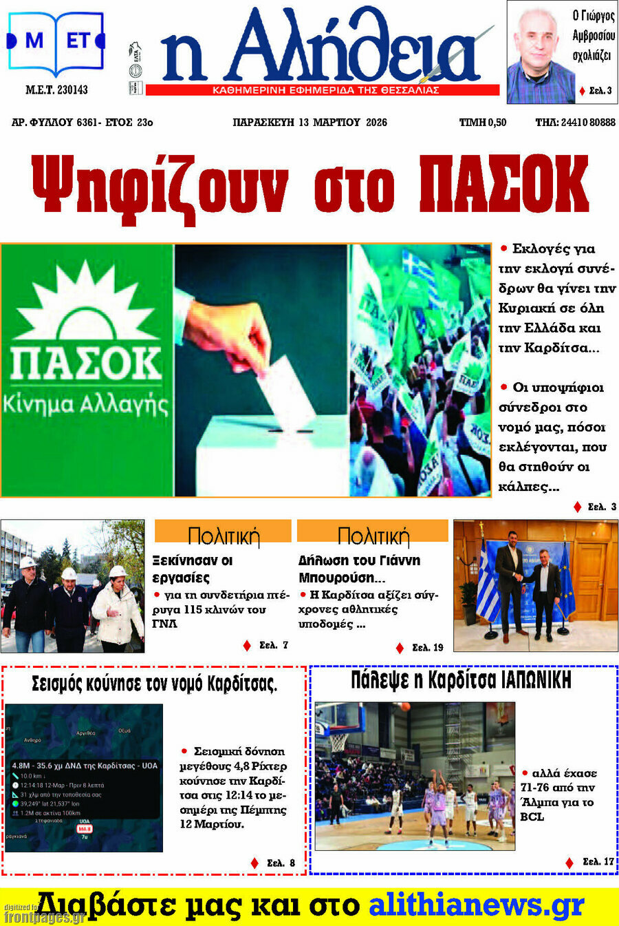 Η Αλήθεια