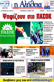 /Η Αλήθεια