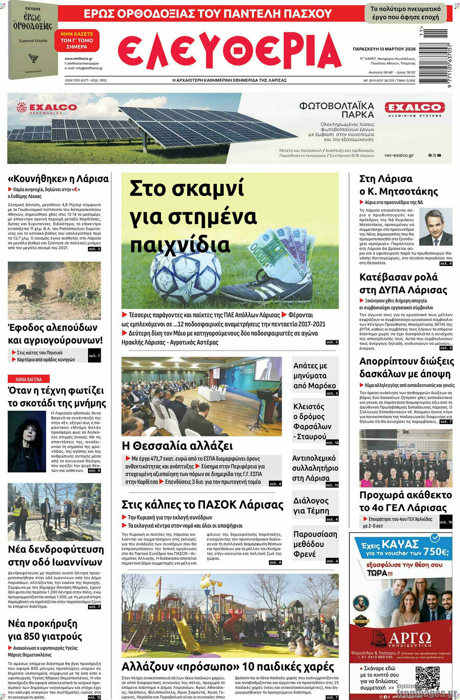 Ελευθερία