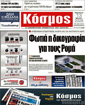 Πρωτοσέλιδο Κόσμος