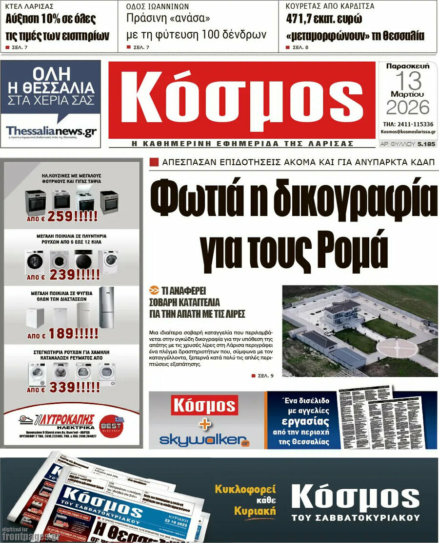 Κόσμος