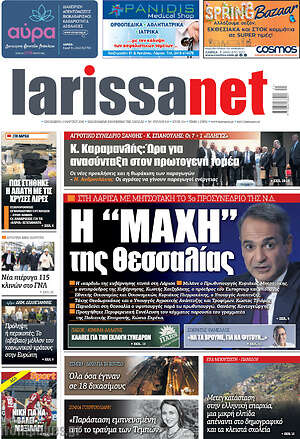 Πρωτοσέλιδο larissanet