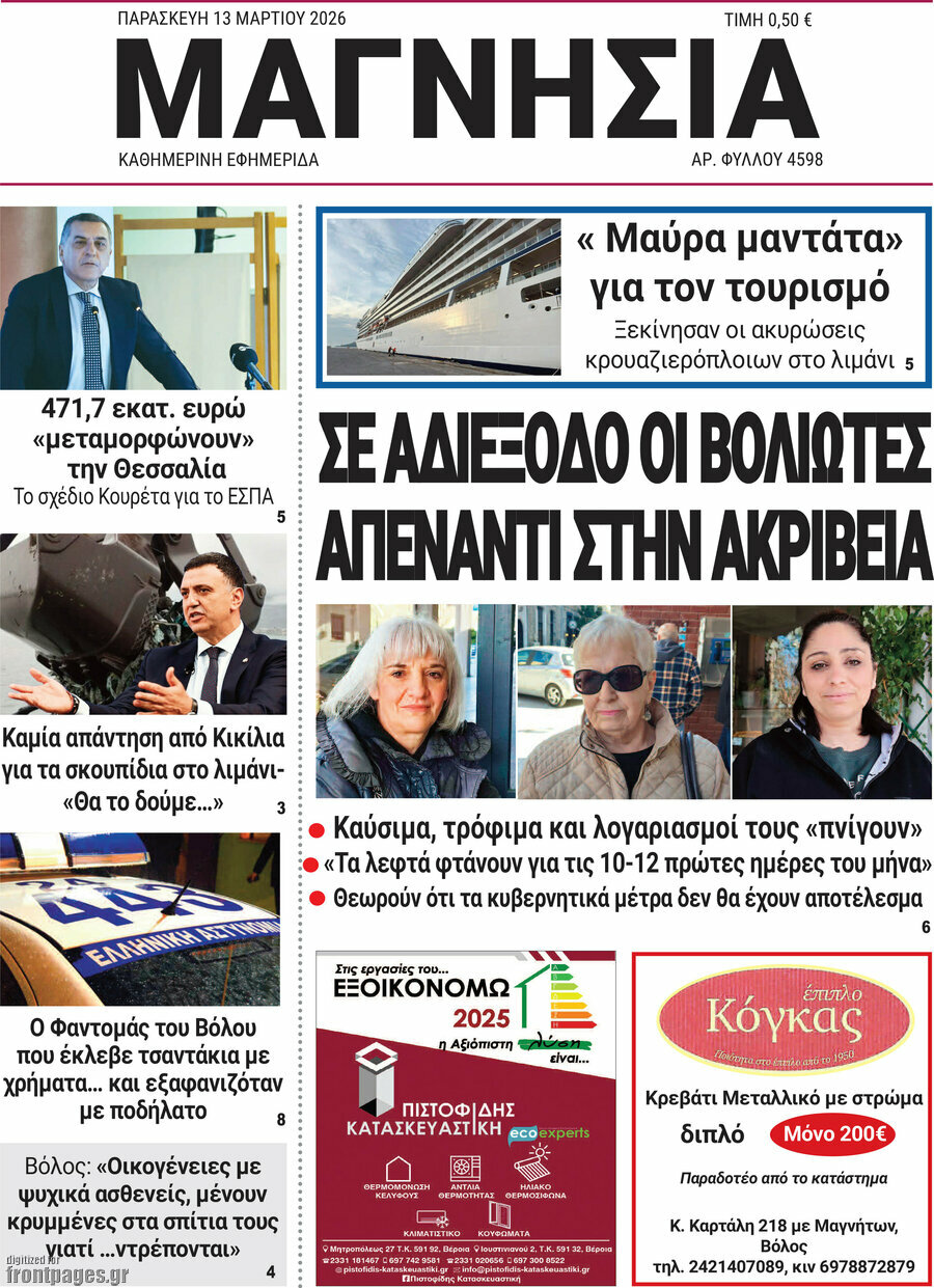 Μαγνησία