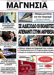/Μαγνησία