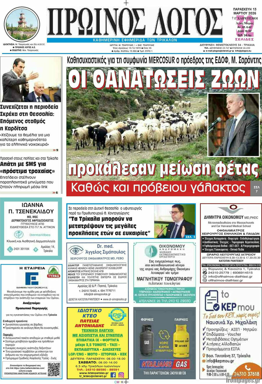 Πρωινός Λόγος