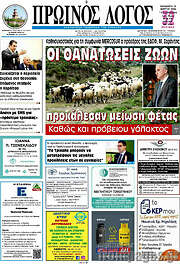 /Πρωινός Λόγος