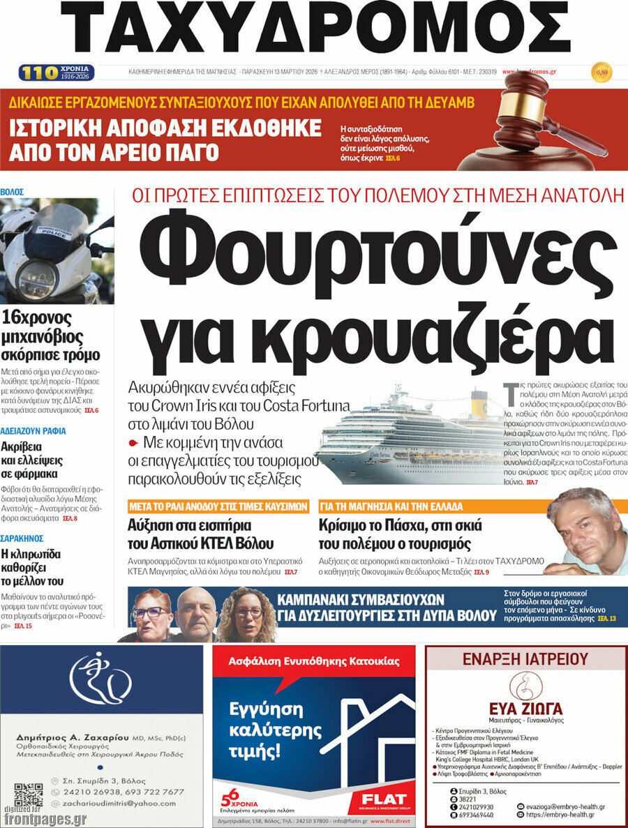 Ταχυδρόμος