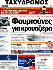/Ταχυδρόμος