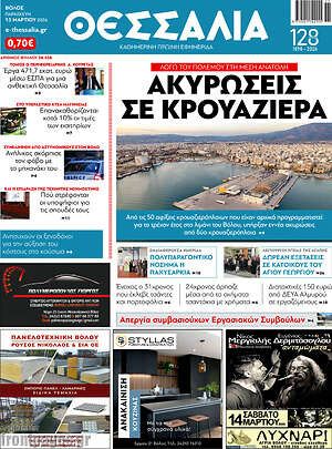 Πρωτοσέλιδο Θεσσαλία