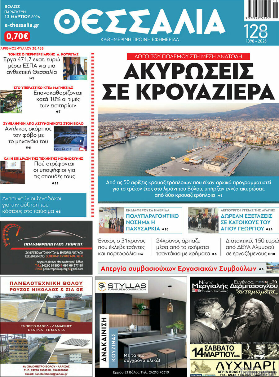 Θεσσαλία